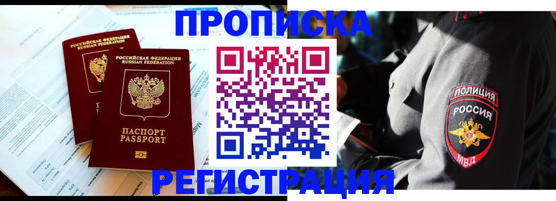 прописка в Трёхгорном