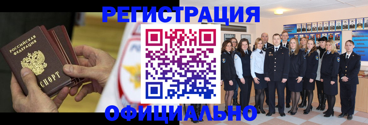 прописка для работы в Трёхгорном